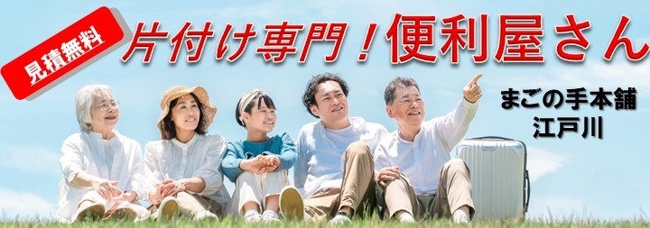 まごの手本舗江戸川